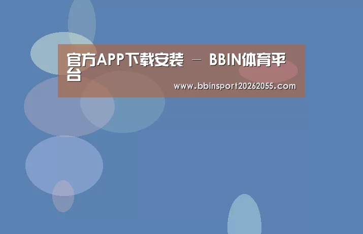 BBIN下载