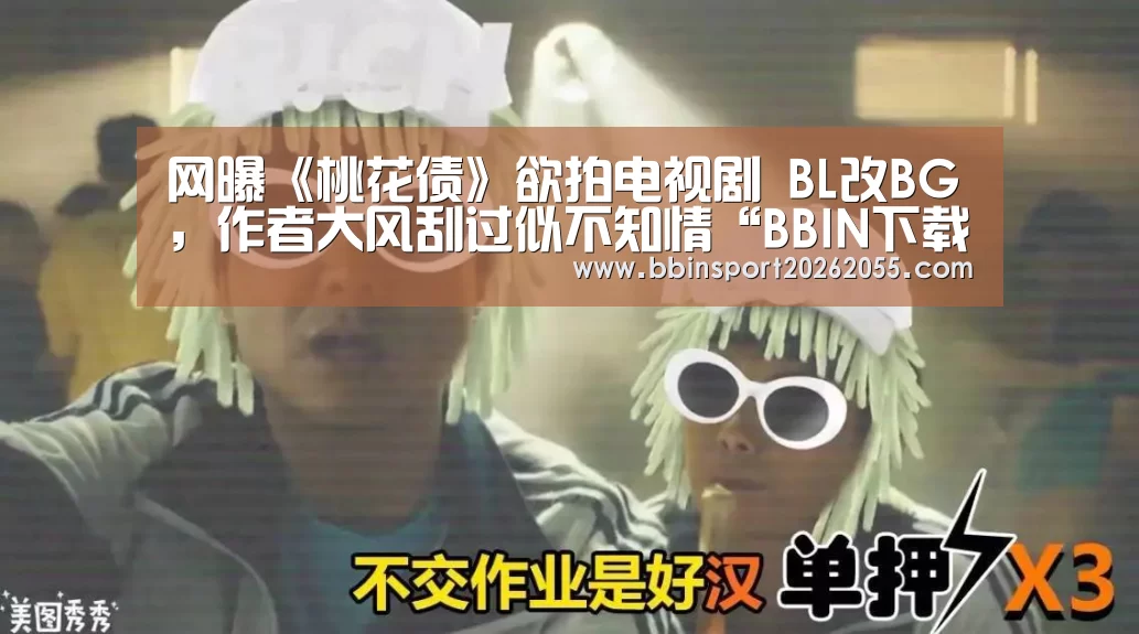 BBIN赛事