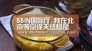 BBIN国际厅_我在北京等你徐天结局是什么?最后和谁在一起了?(图1) BBIN真人