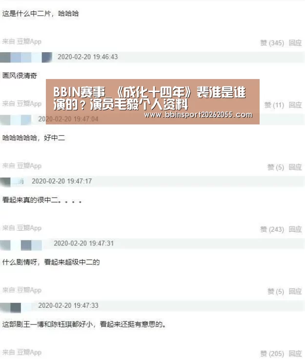 BBIN赛事_《成化十四年》裴淮是谁演的