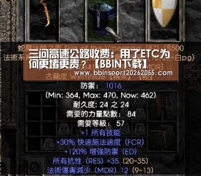 三问高速公路收费：用了ETC为何更堵更贵